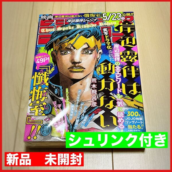 ジャンプ 岸辺露伴は動かない 荒木飛呂彦 懺悔室ジョジョの奇妙な冒険