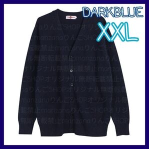 【紺色/XXL】制服 カーディガン 防寒 冬服 厚手 ユニバ スクバ 白 ニットカーディガン カーディガン 制服ディズニー ユニバ