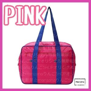 【1個/ピンク/30cm】スクールバッグ スクバ ワッペ ボストン マザーズバック 学校鞄 りんご BAG バッグ バック トート