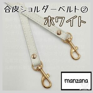 【白/合皮②】ショルダーのみ ベルト 1.2cm 細め 合皮 紐のみ スマホ スマホケース ベルトのみ 単品 交換用 ストラップ