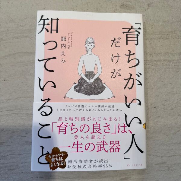 育ちがいい人だけが知っていること