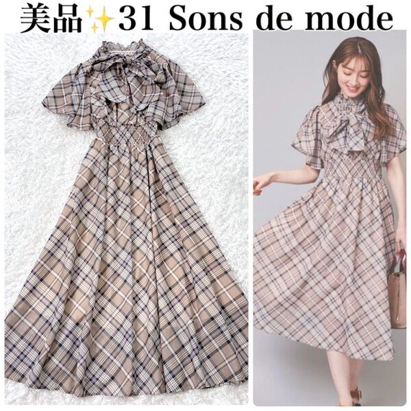 美品 シアーチェックビッグリボンワンピース ボウタイ ロング 半袖 Sサイズ
