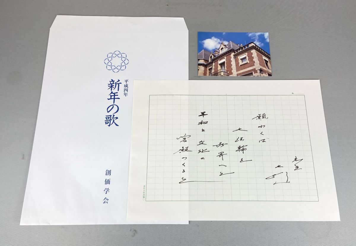 Yahoo!オークション -「池田大作 直筆」(本、雑誌) の落札相場