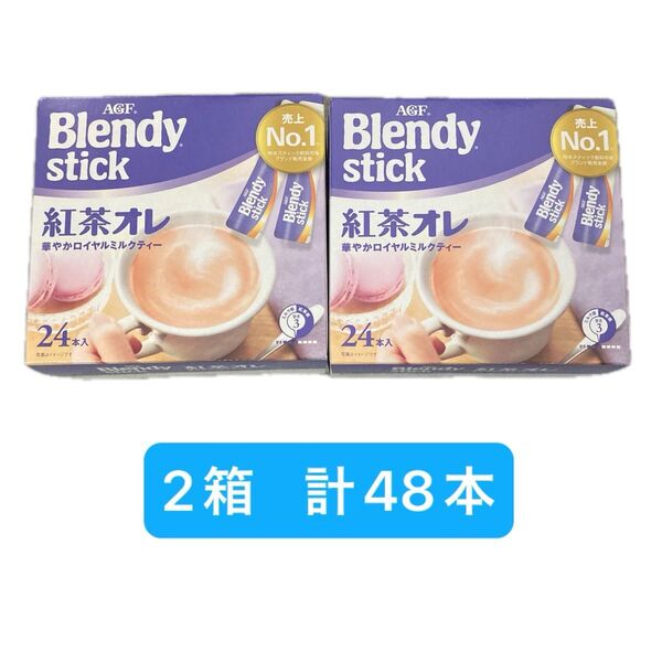 AGF ブレンディスティック 紅茶オレ 華やかロイヤルミルクティー 48本