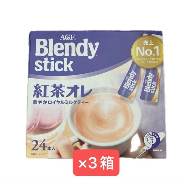 AGF ブレンディスティック 紅茶オレ 華やかロイヤルミルクティー 72本