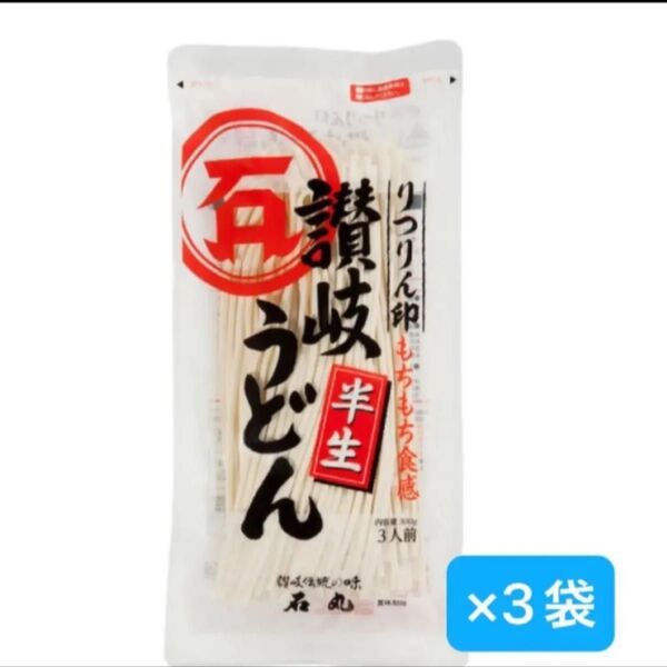 石丸製麺 讃岐うどん 300g ×3袋
