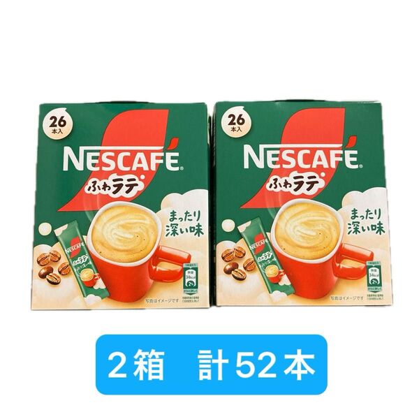 ネスカフェ ふわラテ まったり深い味 52本