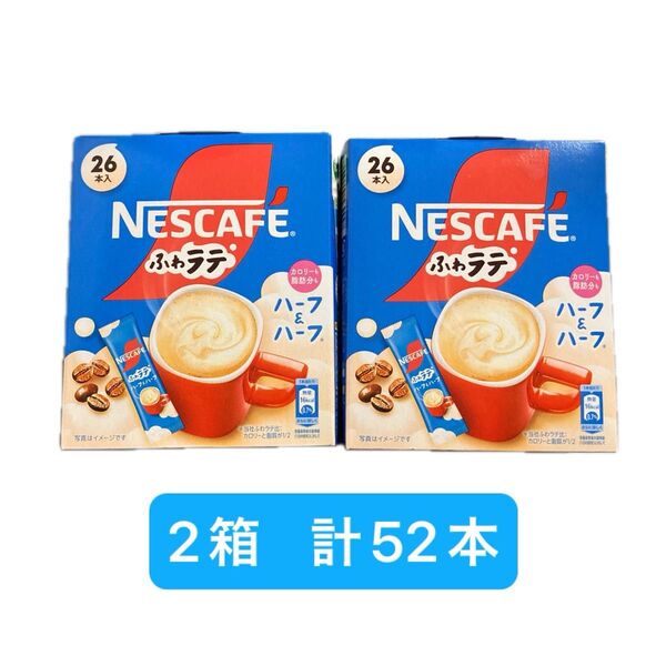 ネスカフェ ふわラテ ハーフ&ハーフ 52本