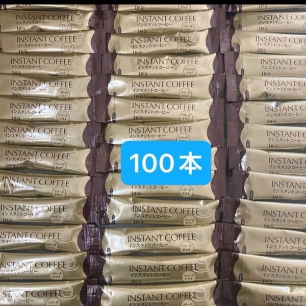 カフェ工房 インスタント スティックコーヒー ブラック 100本