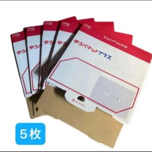 ゆうパケットプラス 専用箱 5枚