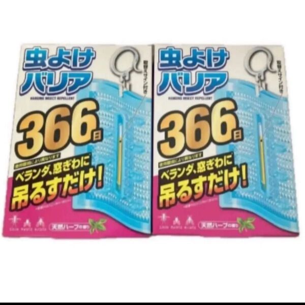 フマキラー 虫よけバリア 366日用×2個