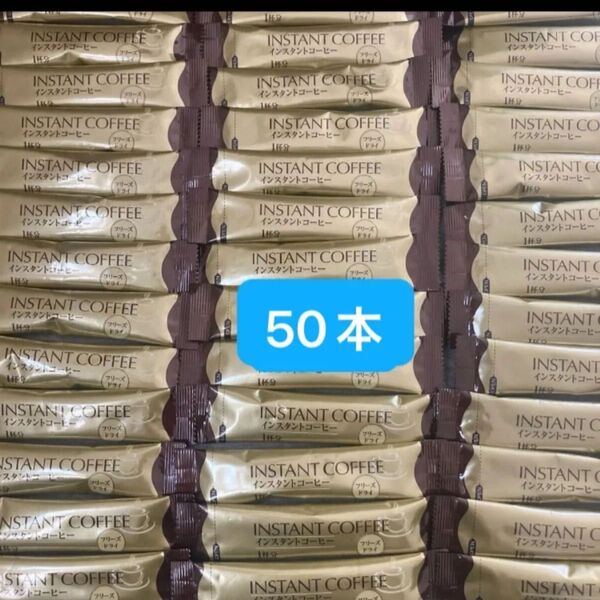 カフェ工房 インスタント スティックコーヒー ブラック 50本