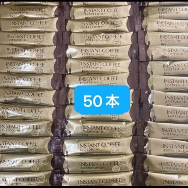 カフェ工房 インスタント スティックコーヒー ブラック 50本