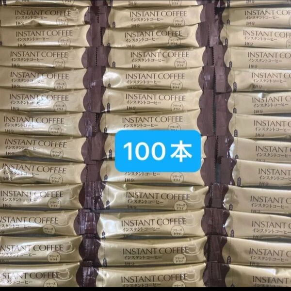 カフェ工房 インスタント スティックコーヒー ブラック 100本
