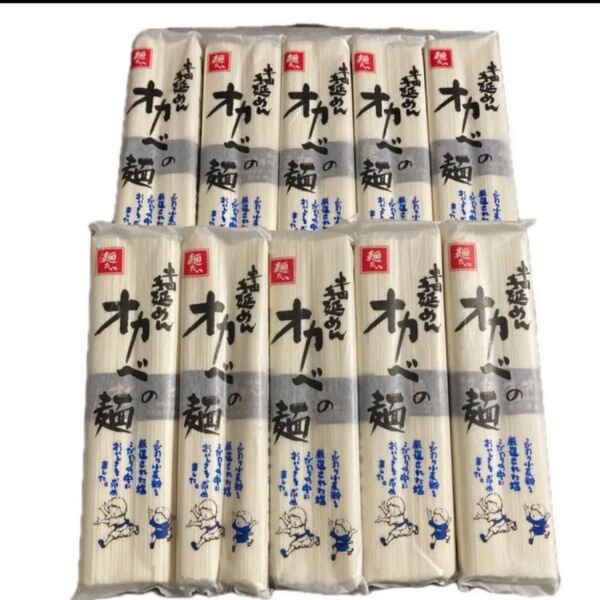 半田手延めん オカベの麺 180g×10袋