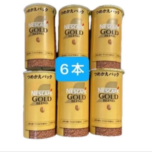 ネスカフェ ゴールドブレンド エコ&システム つめかえパック 95g×6本