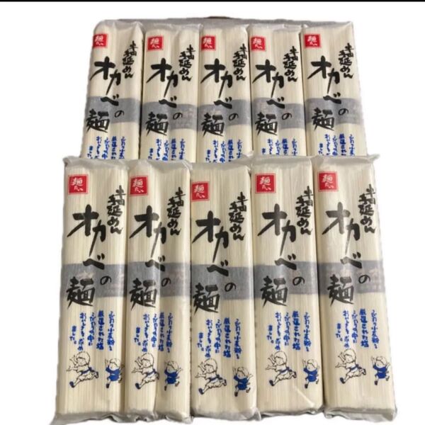 半田手延めん オカベの麺 180g×10袋