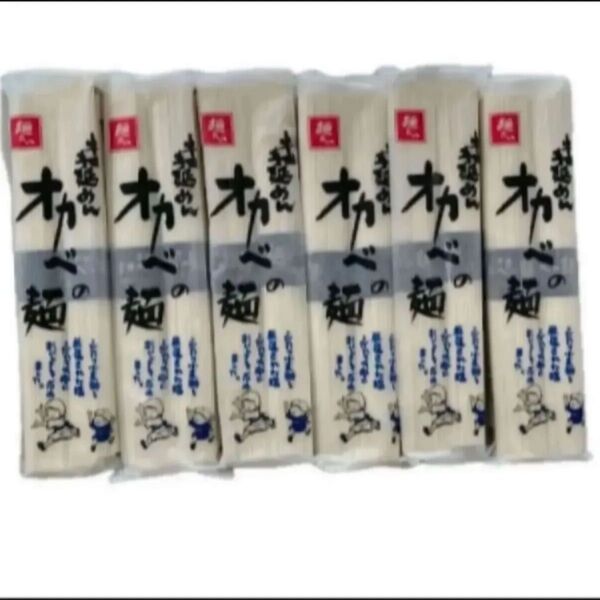半田手延めん オカベの麺 180g×6袋