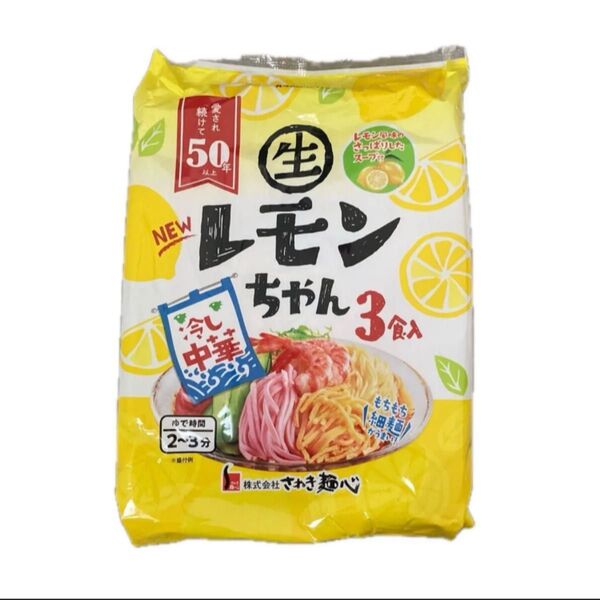 さぬき麺心 レモンちゃん 冷し中華 3食入