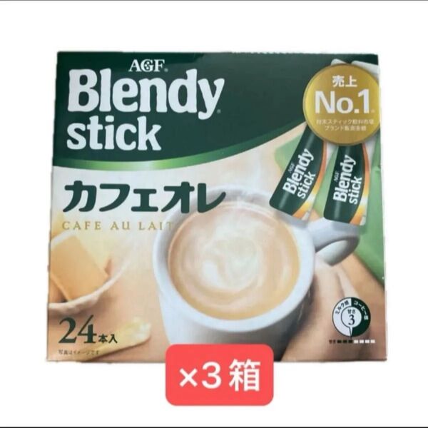 AGF ブレンディスティック カフェオレ 72本