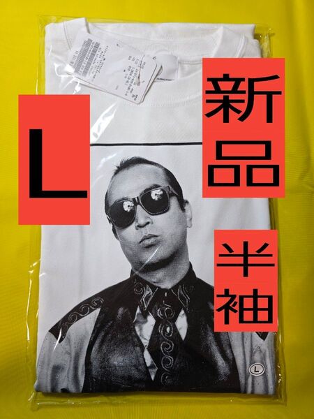 白 半袖 Lサイズ 新品 志村けん JOURNAL STANDARD Tシャツ