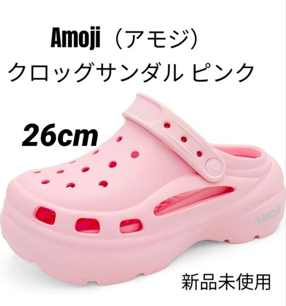 【新品未使用】Amoji(アモジ)クロッグサンダル ピンク 26cm