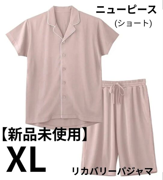 【新品未使用】ニューピース リカバリーパジャマセット(ショート) グレージュXL