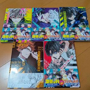 東京エイリアンズ 1〜5巻セット 美品
