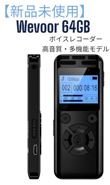 【新品未使用】Wevoor 64GB ボイスレコーダー 高音質・多機能モデル