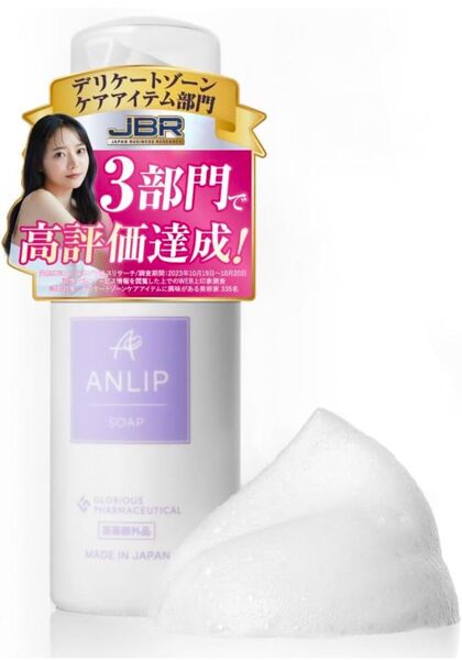 新品未開封 アンリップ 3 ANLIP デリケートゾーン ソープ 石鹸 1本単品売り