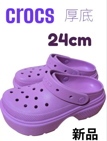 crocs クロックス 厚底 ストンプ クロッグ ピンク 24cm 新品未使用タグ付き♪