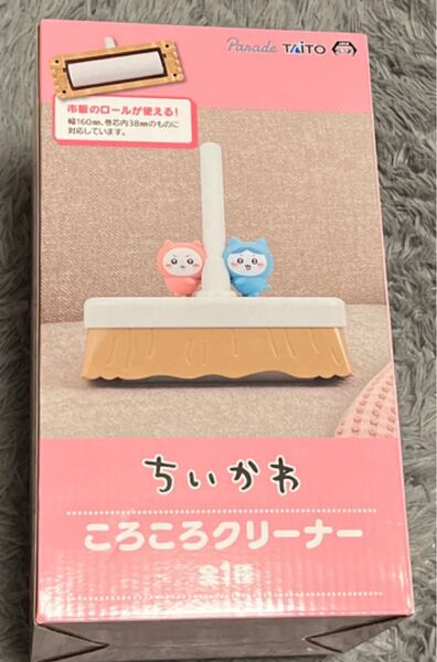 【新品未開封】ちいかわ ころころクリーナー