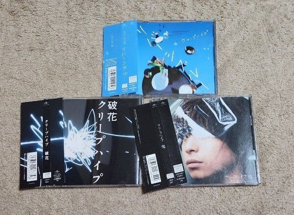 クリープハイプ シングル セット 初回盤