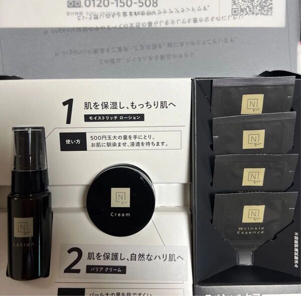 Norganic Vie モイストリッチローション バリアクリーム リンクルパックエッセンス 【新品未開封】 化粧水 乳液 美容液