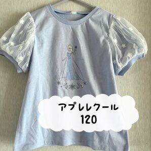 アプレレクール エルサ 半袖カットソー 120 新品未使用