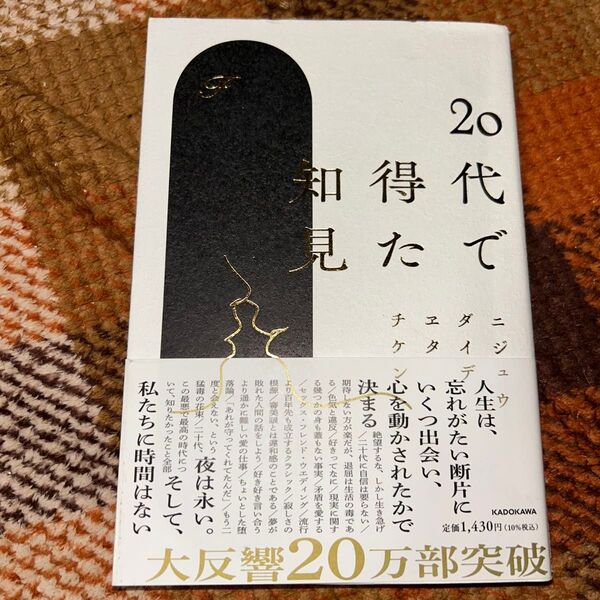 20代で得た知見