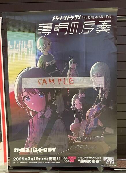 トゲナシトゲアリ 1st ONE-MAN LIVE 薄明の序奏 販売告知ポスター