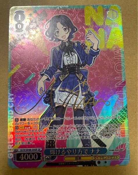 ヴァイスシュヴァルツ ガールズバンドクライ 輝けるやり方で ナナ SP サイン