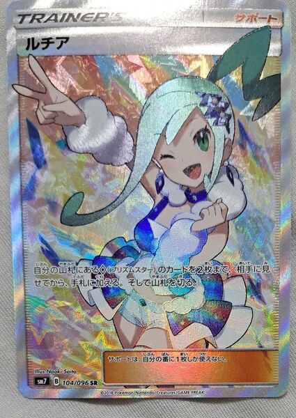 ポケモンカード ルチア SR SM7b 104/096
