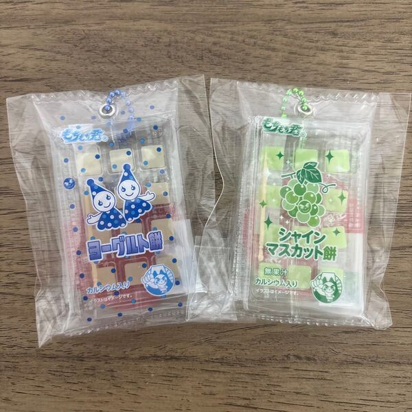 タイトー限定 もちもち君 ミニチュアキーホルダー ヨーグルト味 マスカット味
