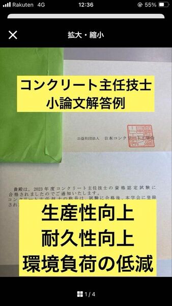 コンクリート主任技士 2019〜2024年解答例(2023年合格再現論文含む) 発注者、建設コンサルタント、ゼネコンの各目線