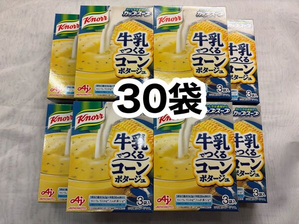42g×30袋◆味の素◆クノール カップスープ◆牛乳でつくる コーンポタージュ