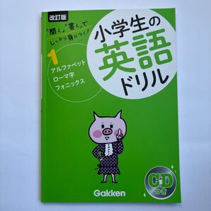 小学生の英語ドリル CDつき 学研 改訂版 USED