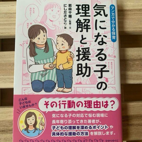 気になる子の理解と援助