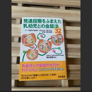 発達段階をふまえた乳幼児との会話法