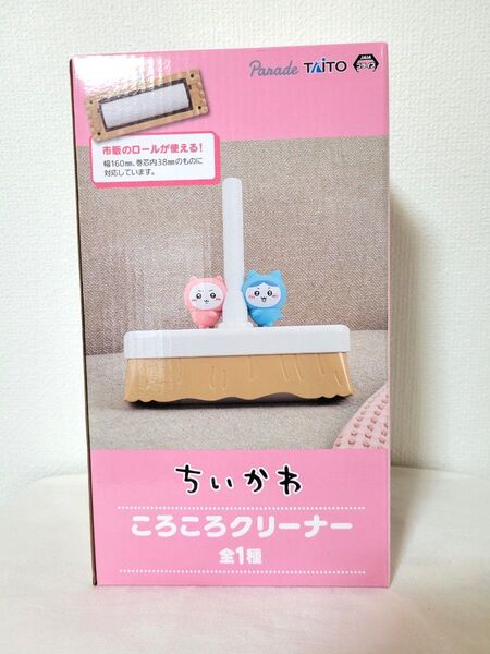 ちいかわ ころころクリーナー 新品未開封 プライズ
