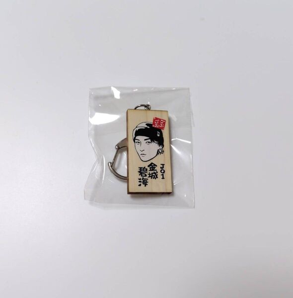 JO1金城碧海、新品、ごぶごぶフェス2025ガチャガチャかまぼこ板キーホルダー★JO1★金城碧海★jo1#ジェイオーワングッズ