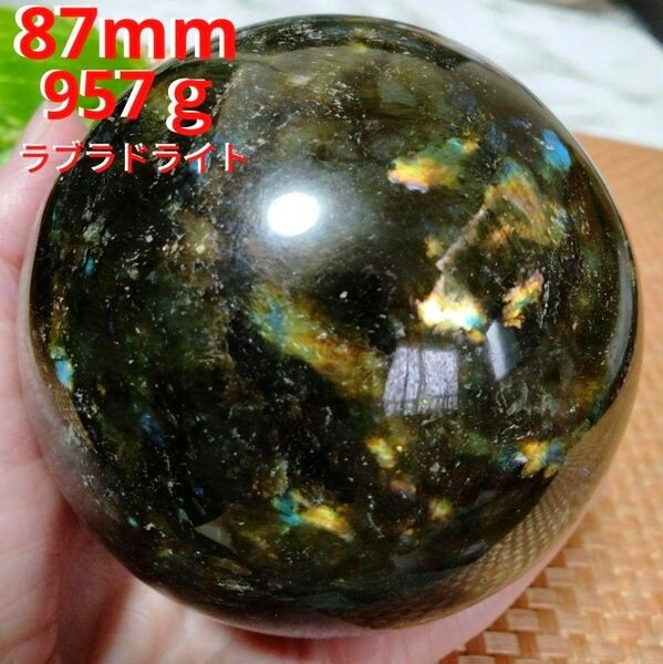 【大サイズ】★シラーたっぷり★天然石 87mm 957gラブラドライト 丸玉 スフィア