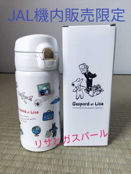 Gaspard et Lisa ステンレスボトル 350ml 新品 未使用