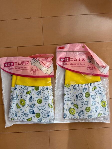 袖付きゴム手袋 2個セット